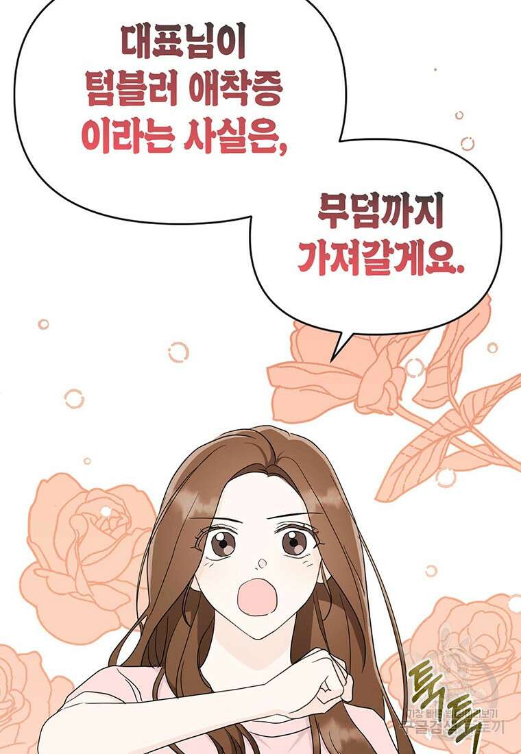 나의 보스와 정글에서 17화 40