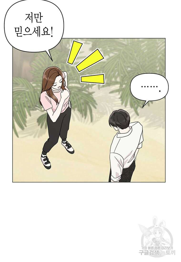 나의 보스와 정글에서 17화 42