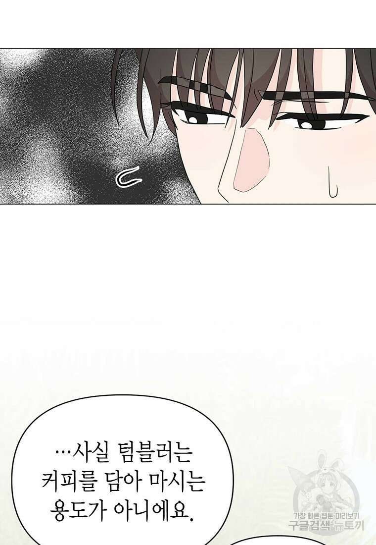 나의 보스와 정글에서 17화 43