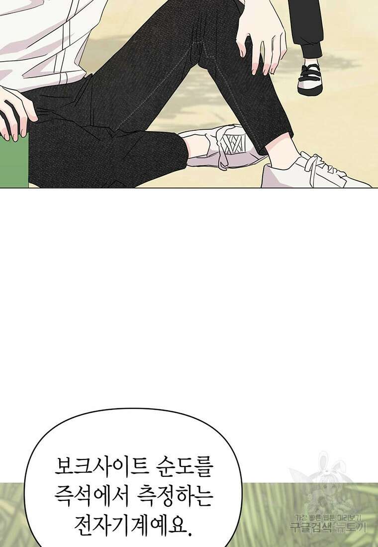 나의 보스와 정글에서 17화 45