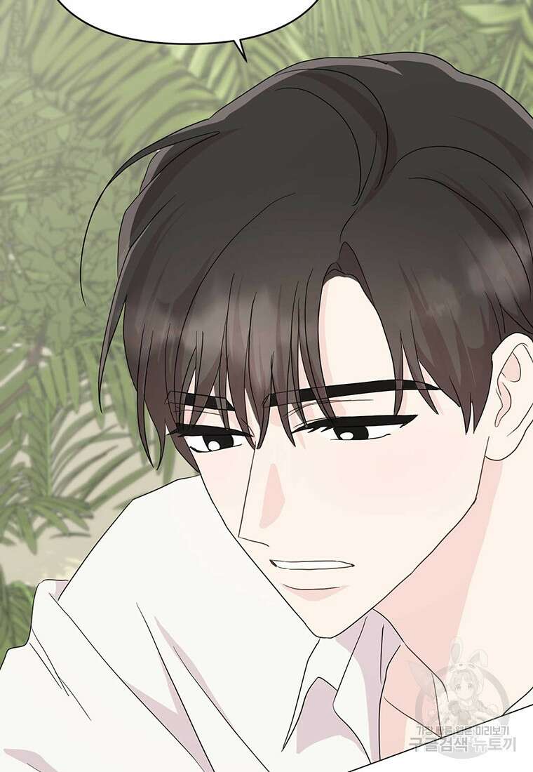 나의 보스와 정글에서 17화 46