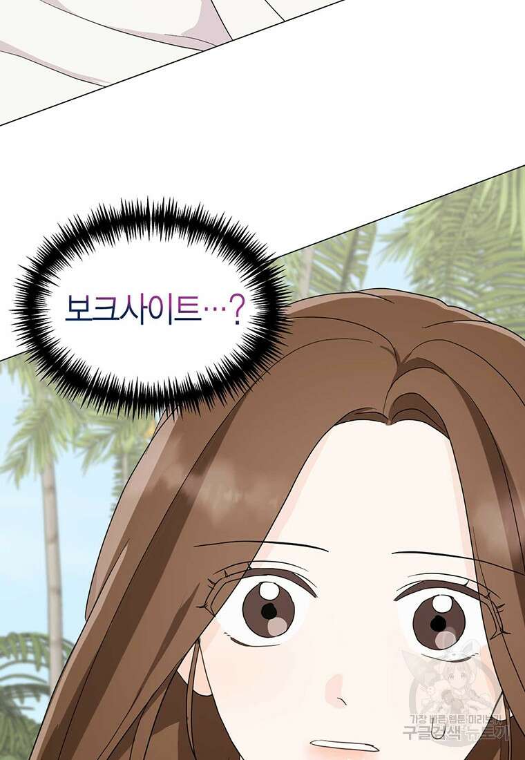 나의 보스와 정글에서 17화 47