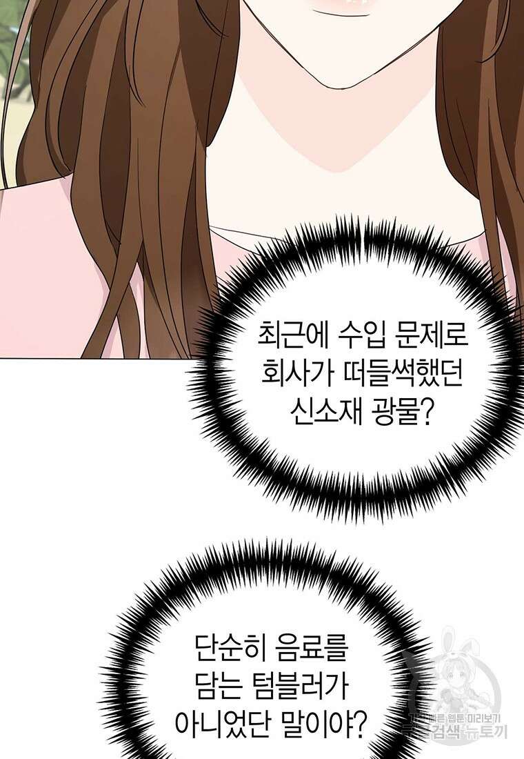 나의 보스와 정글에서 17화 48
