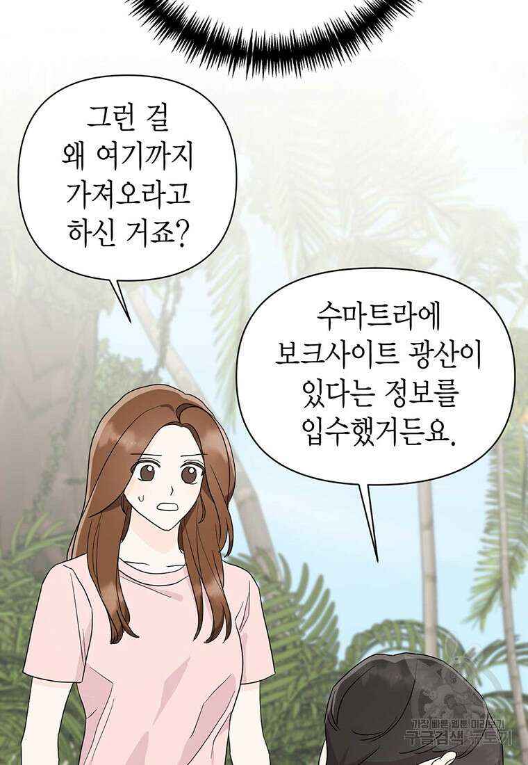 나의 보스와 정글에서 17화 49