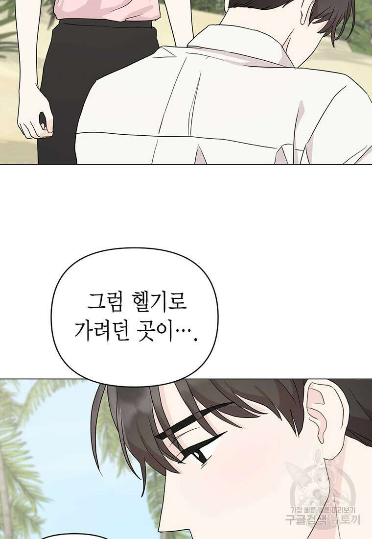 나의 보스와 정글에서 17화 50