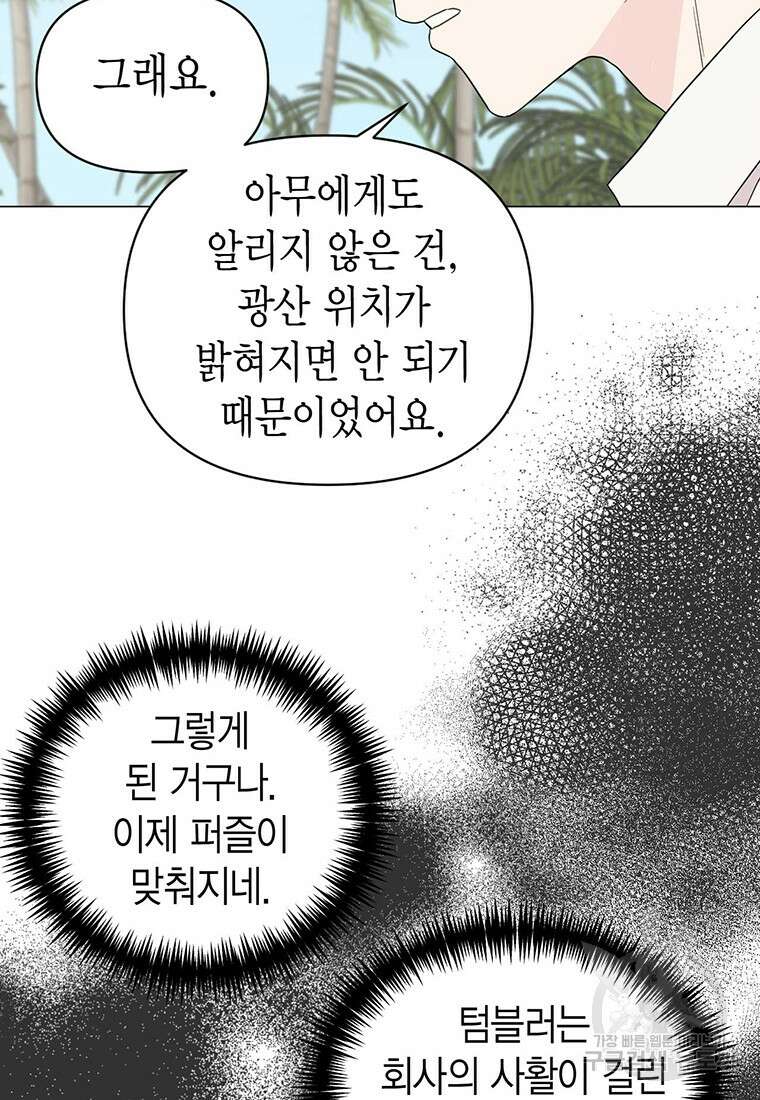 나의 보스와 정글에서 17화 51