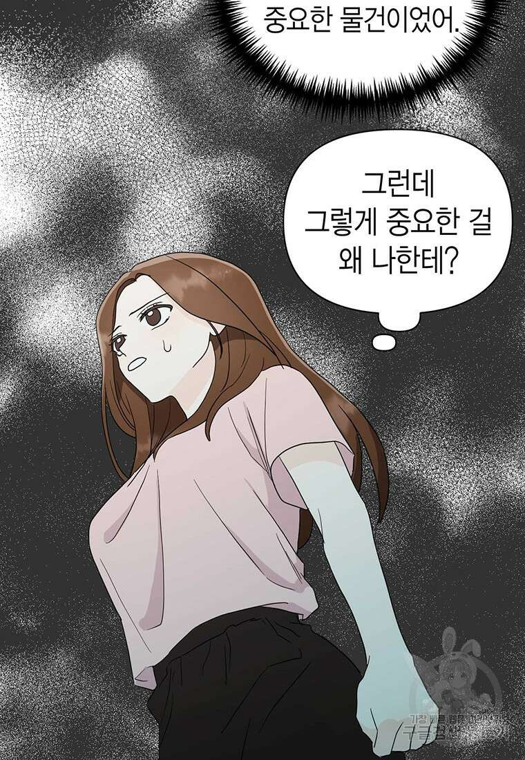 나의 보스와 정글에서 17화 52