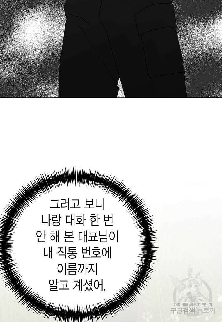 나의 보스와 정글에서 17화 53