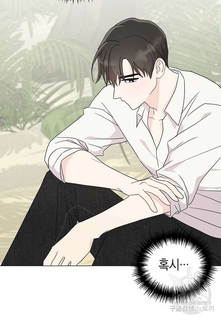 나의 보스와 정글에서 17화 54