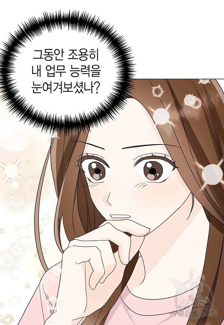 나의 보스와 정글에서 17화 55
