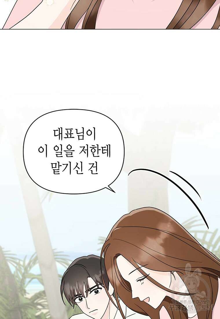 나의 보스와 정글에서 17화 56