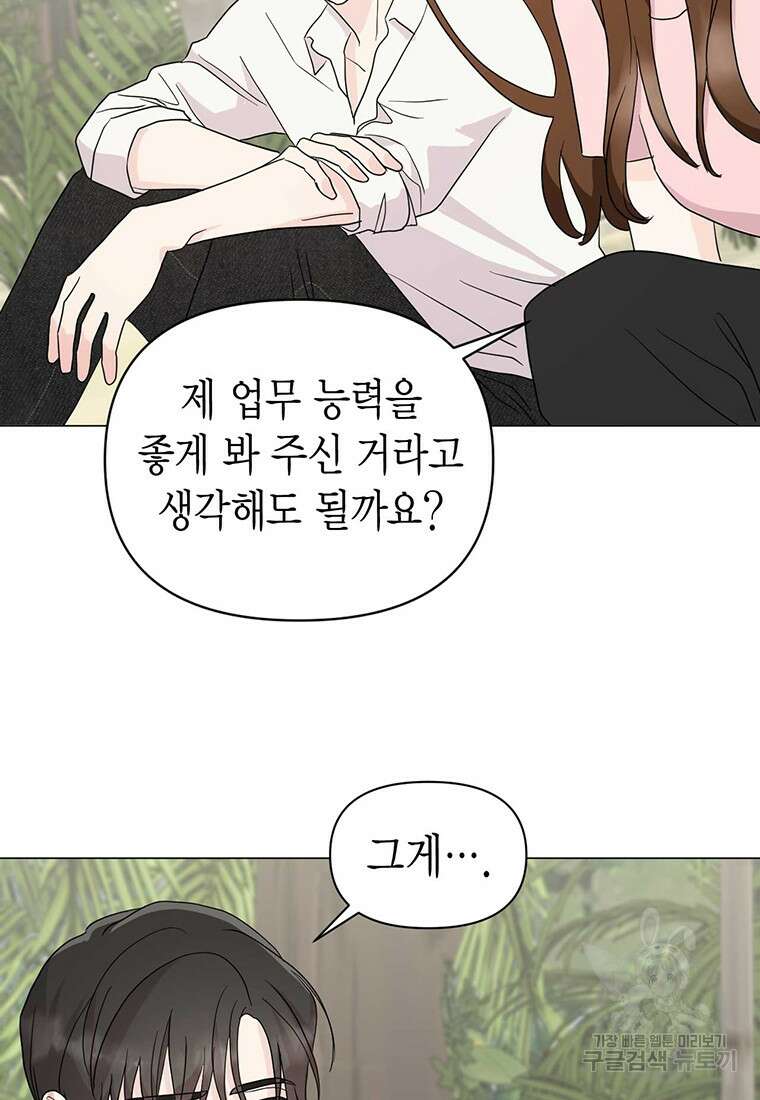 나의 보스와 정글에서 17화 57