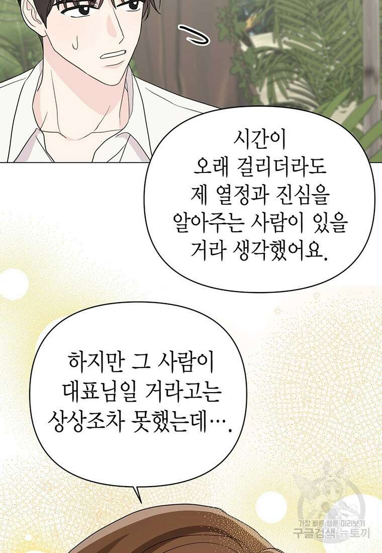 나의 보스와 정글에서 17화 58