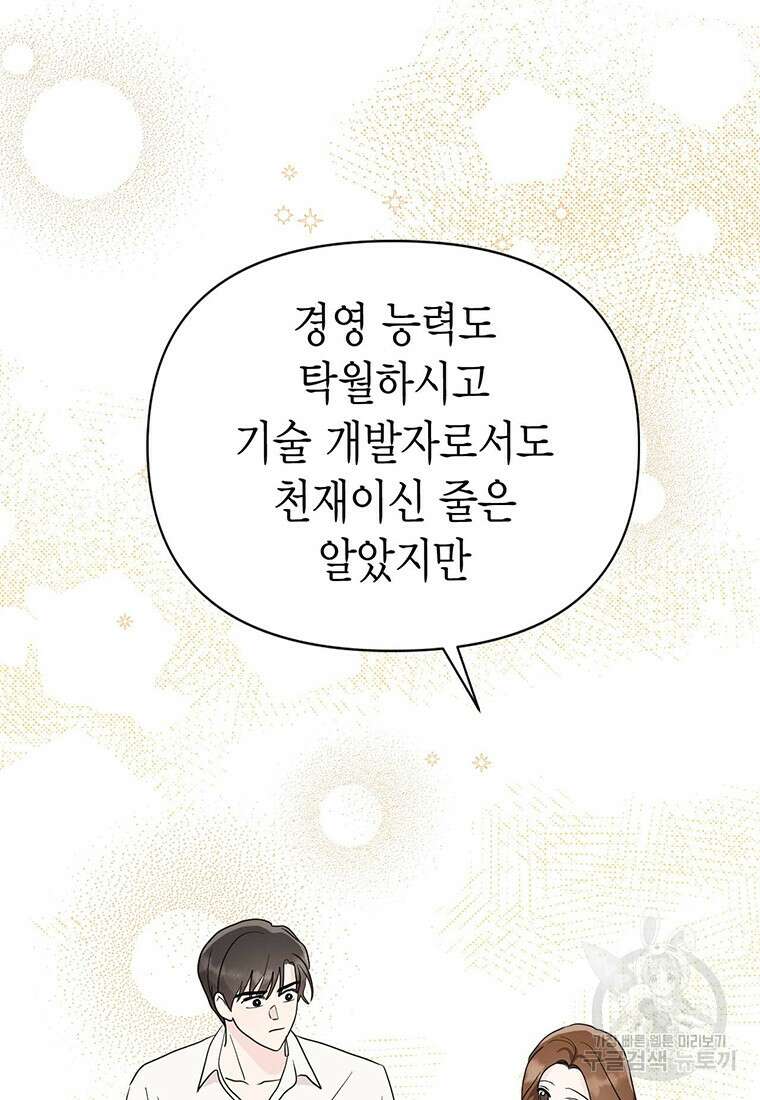 나의 보스와 정글에서 17화 60