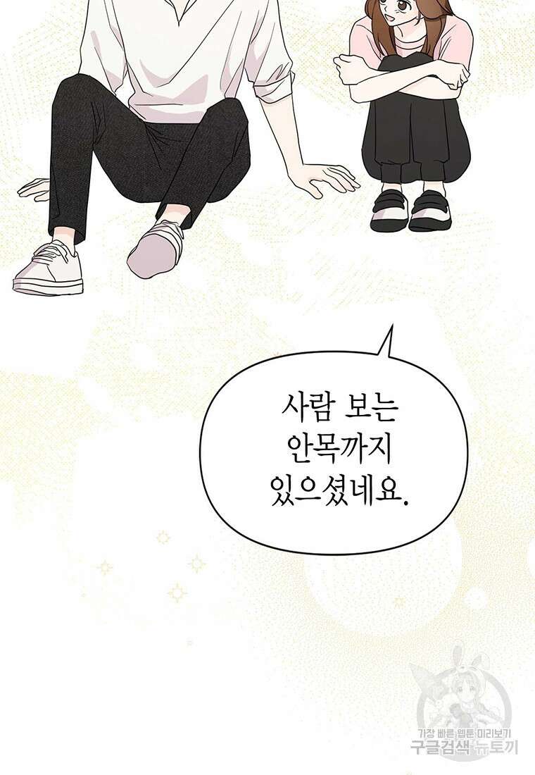 나의 보스와 정글에서 17화 61