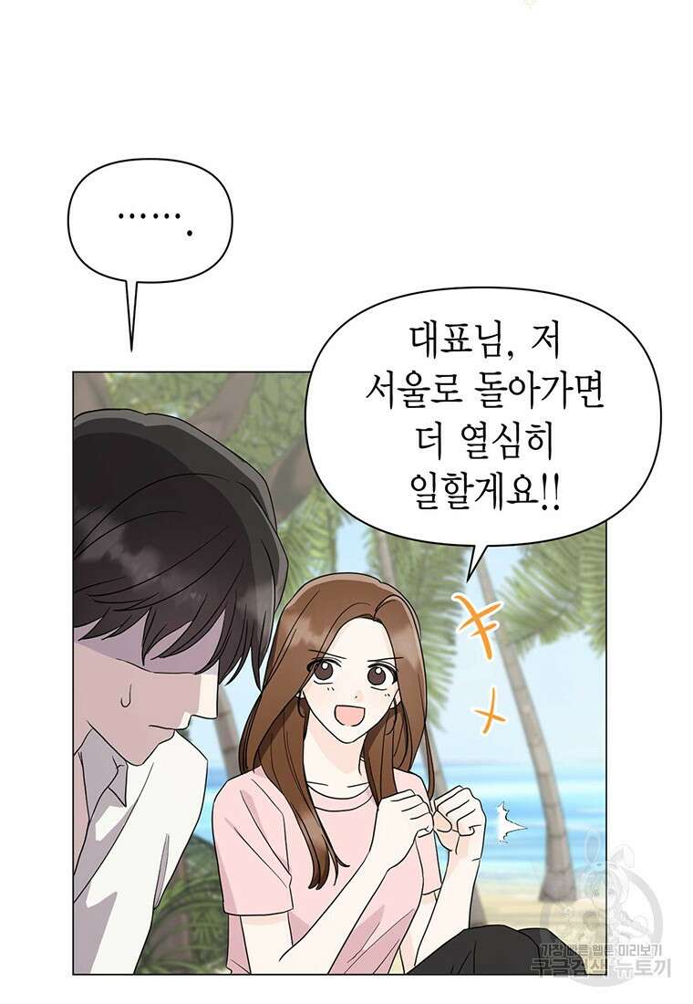 나의 보스와 정글에서 17화 62