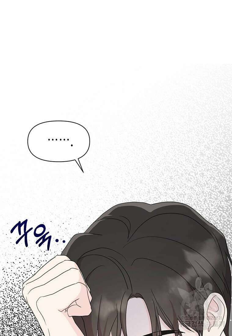 나의 보스와 정글에서 17화 63