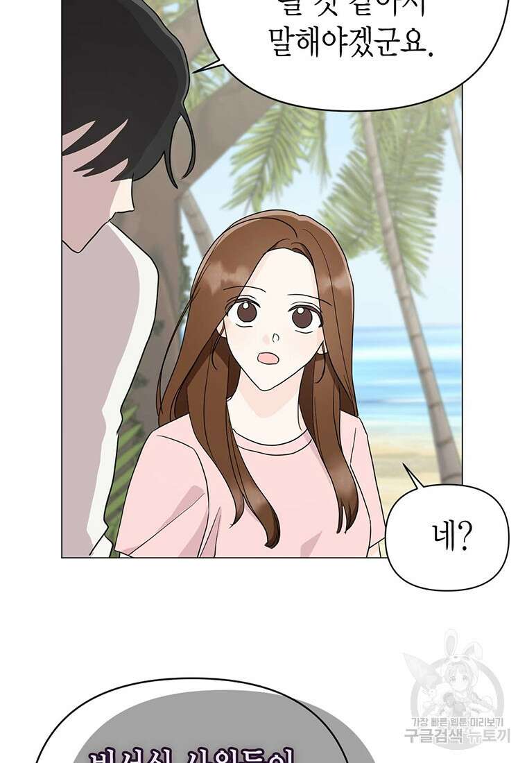 나의 보스와 정글에서 17화 65