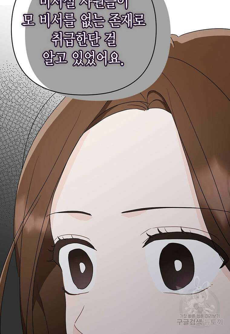 나의 보스와 정글에서 17화 66