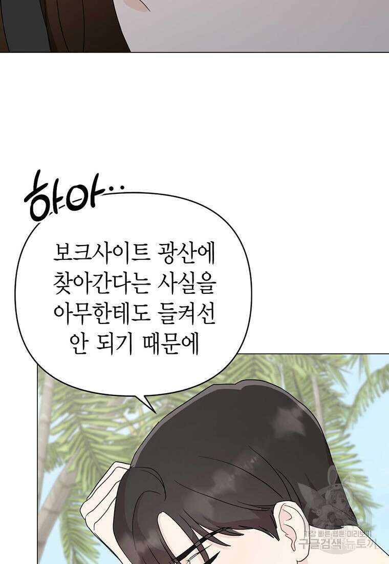 나의 보스와 정글에서 17화 67