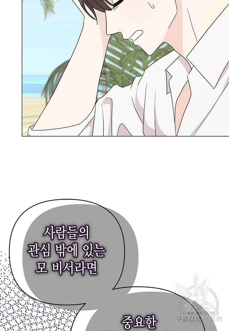 나의 보스와 정글에서 17화 68