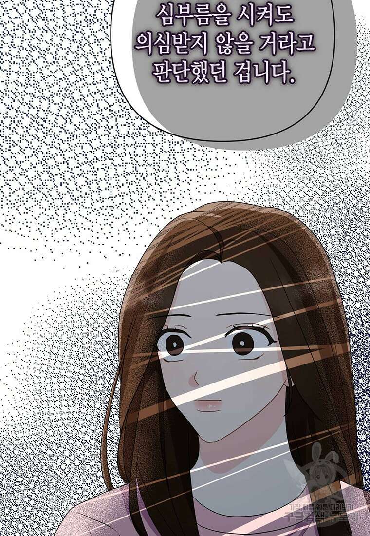 나의 보스와 정글에서 17화 69