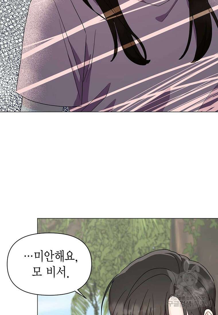 나의 보스와 정글에서 17화 70
