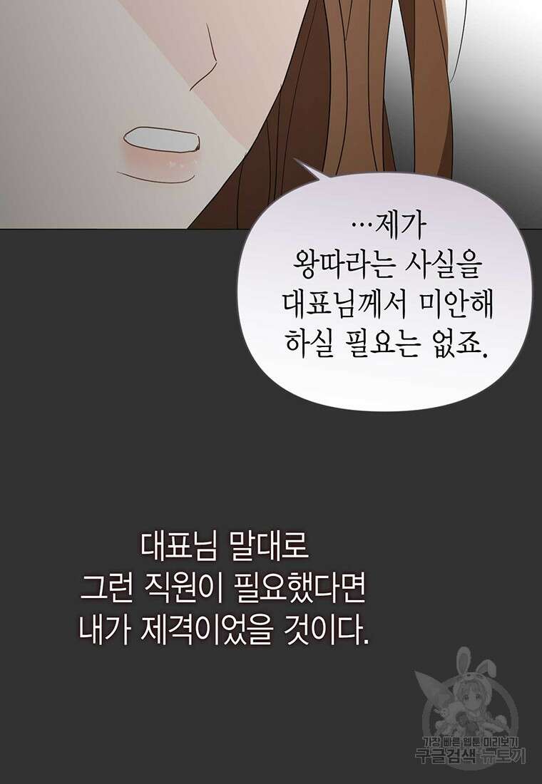 나의 보스와 정글에서 17화 72