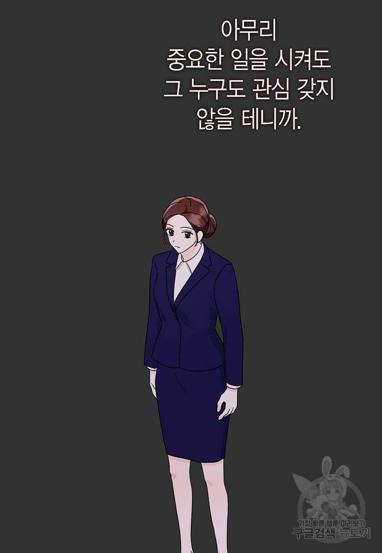 나의 보스와 정글에서 17화 73