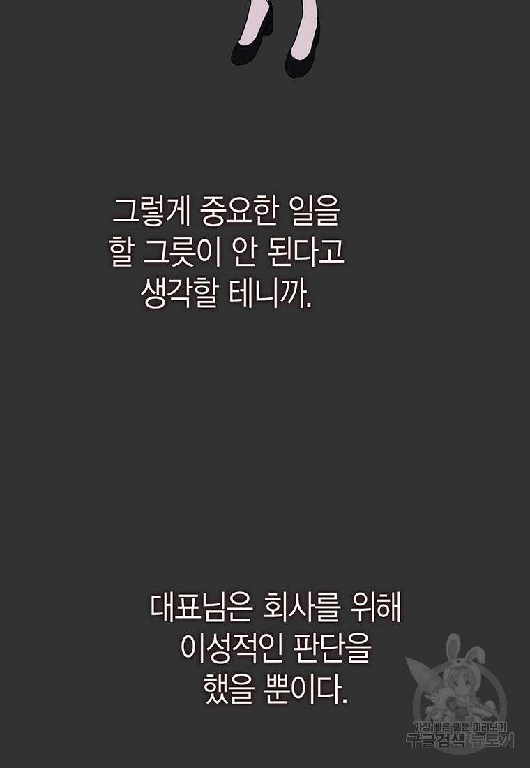 나의 보스와 정글에서 17화 74