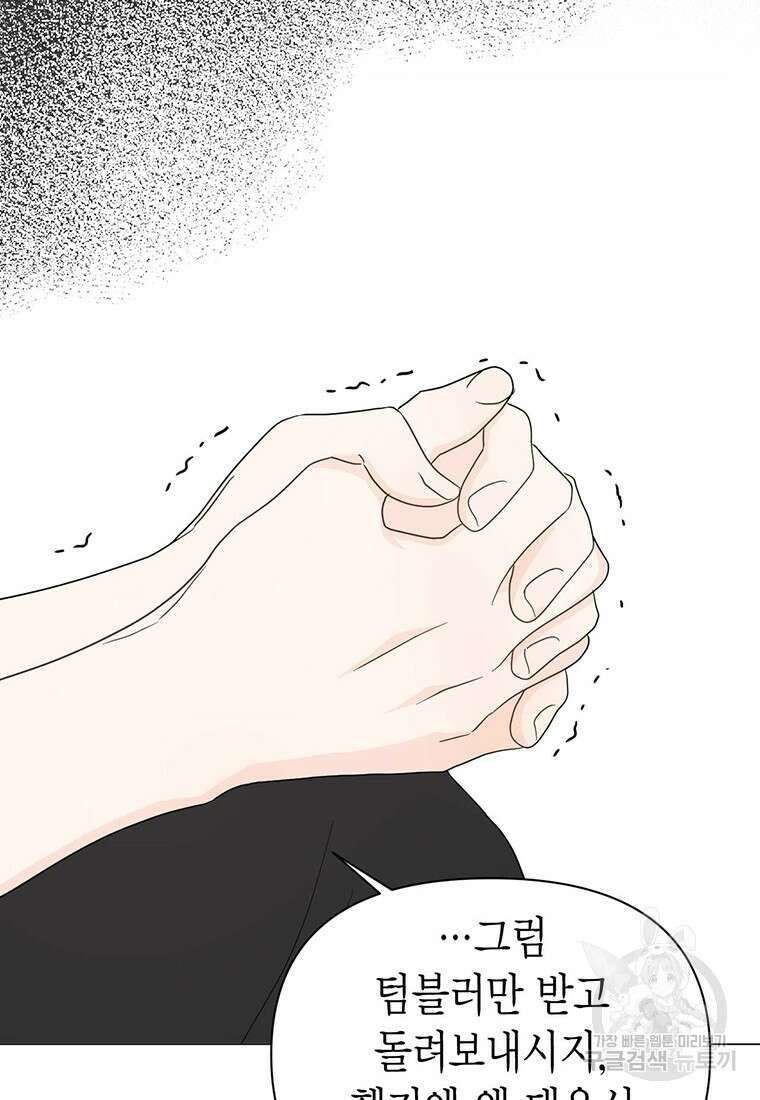 나의 보스와 정글에서 17화 75