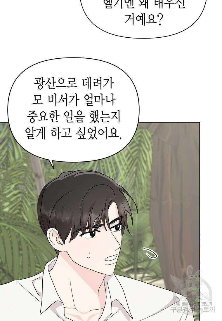 나의 보스와 정글에서 17화 76