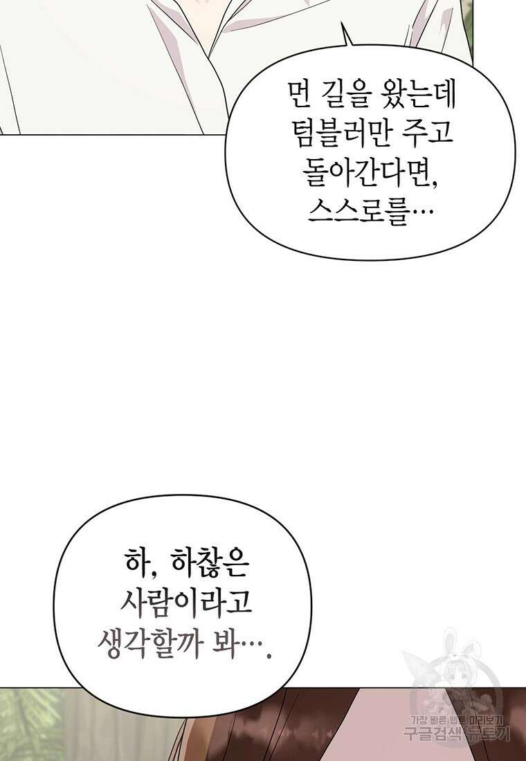 나의 보스와 정글에서 17화 77