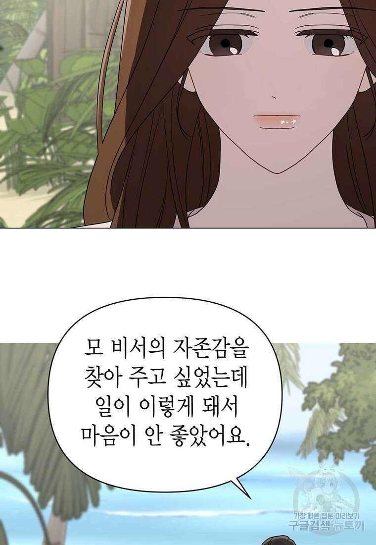 나의 보스와 정글에서 17화 78
