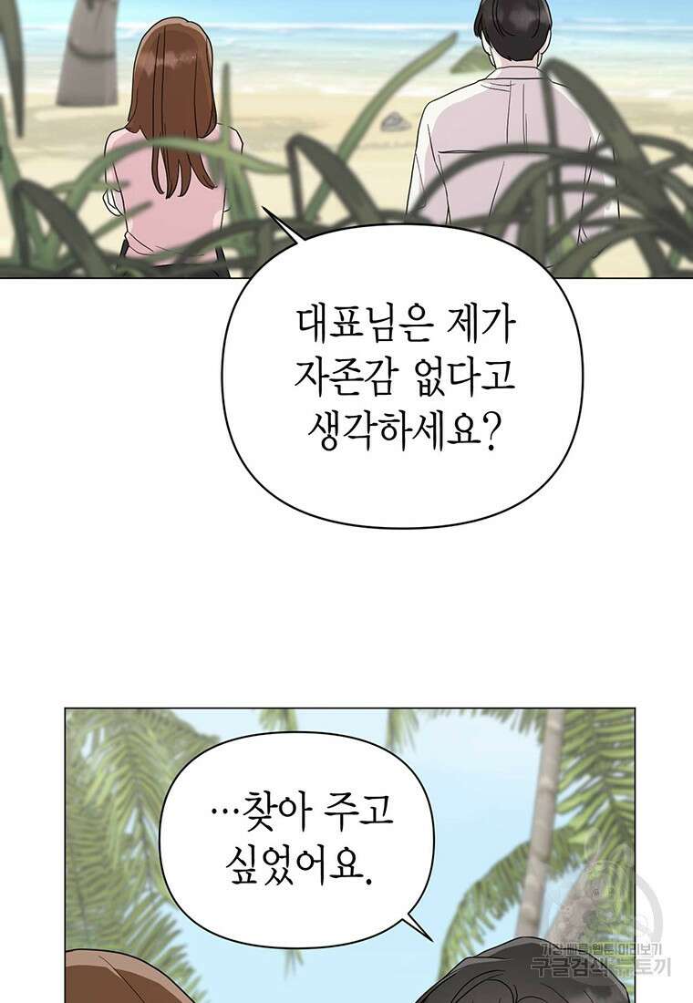 나의 보스와 정글에서 17화 79