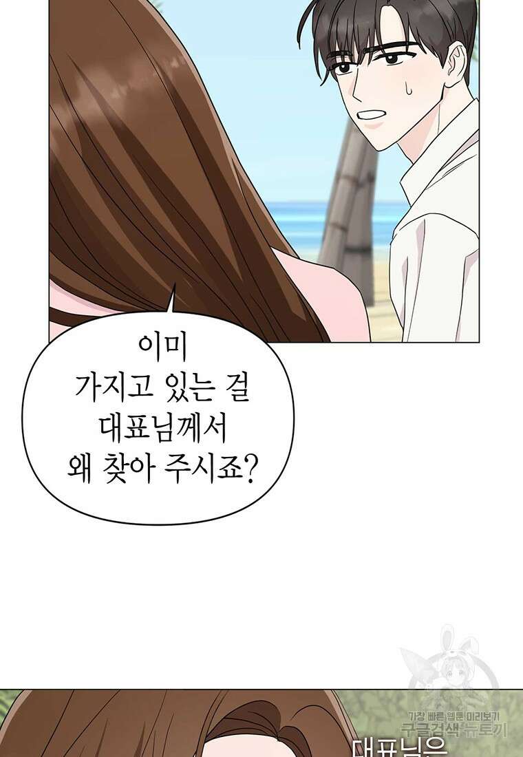 나의 보스와 정글에서 17화 80