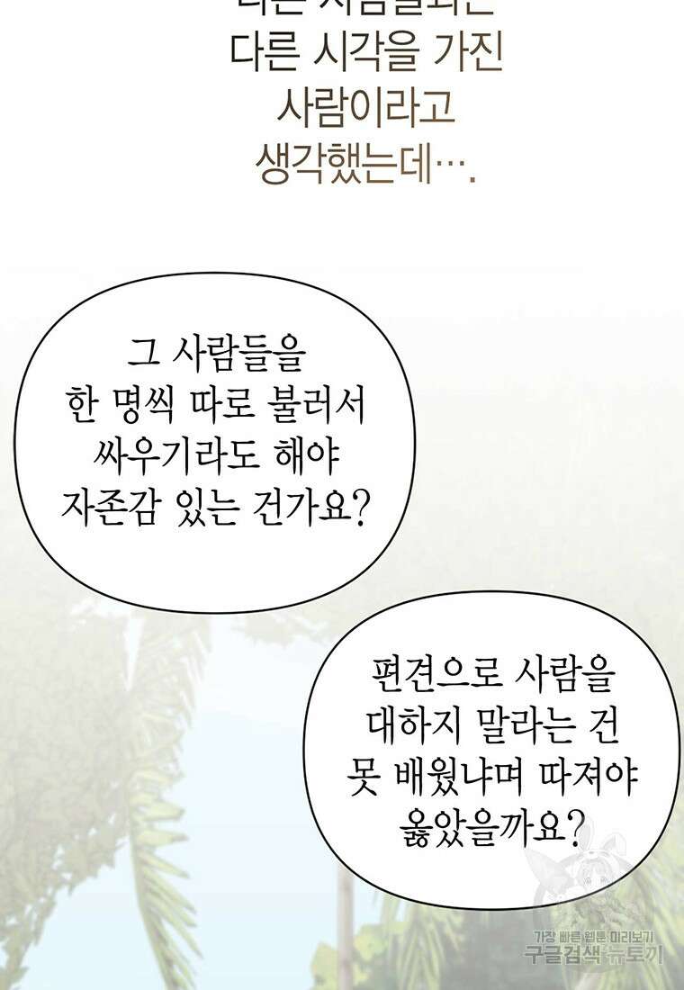 나의 보스와 정글에서 17화 82