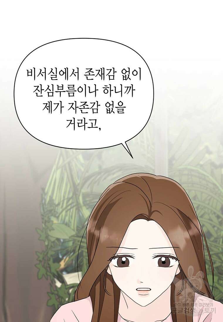 나의 보스와 정글에서 17화 84