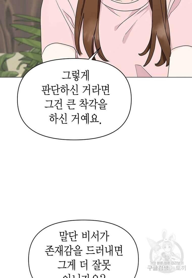 나의 보스와 정글에서 17화 85
