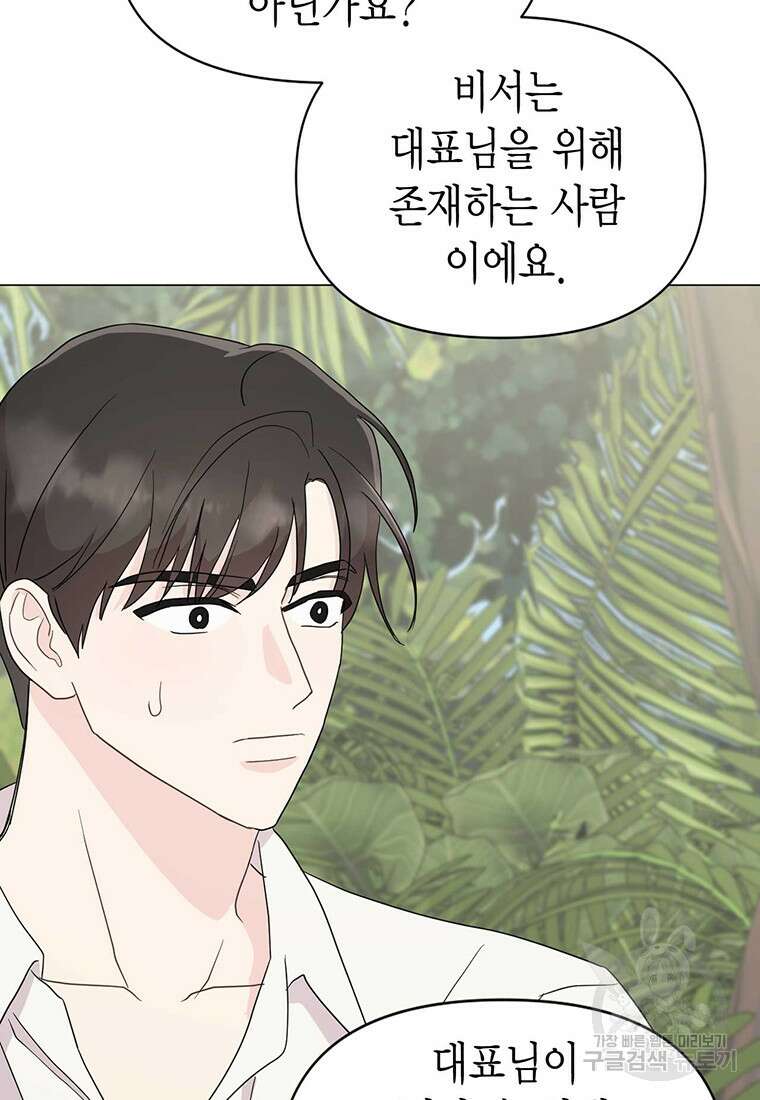 나의 보스와 정글에서 17화 86