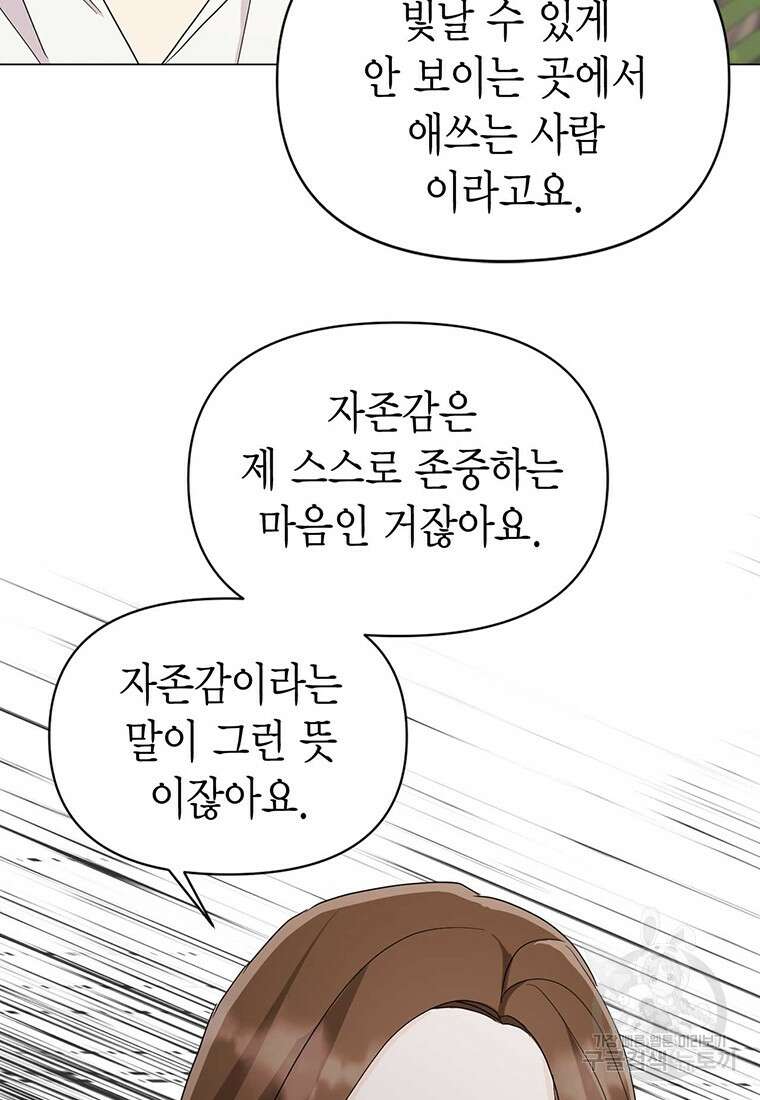 나의 보스와 정글에서 17화 87