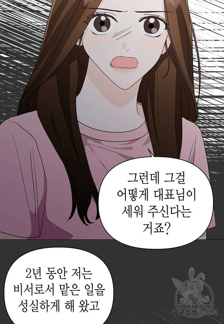 나의 보스와 정글에서 17화 88