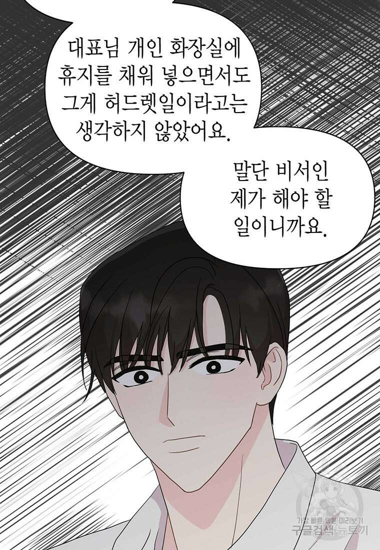 나의 보스와 정글에서 17화 89