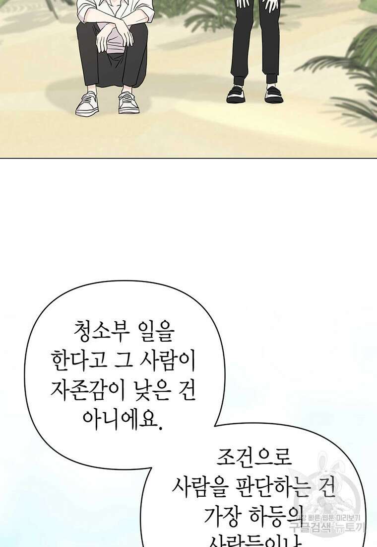 나의 보스와 정글에서 17화 91