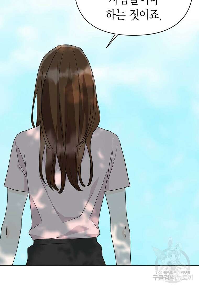 나의 보스와 정글에서 17화 92