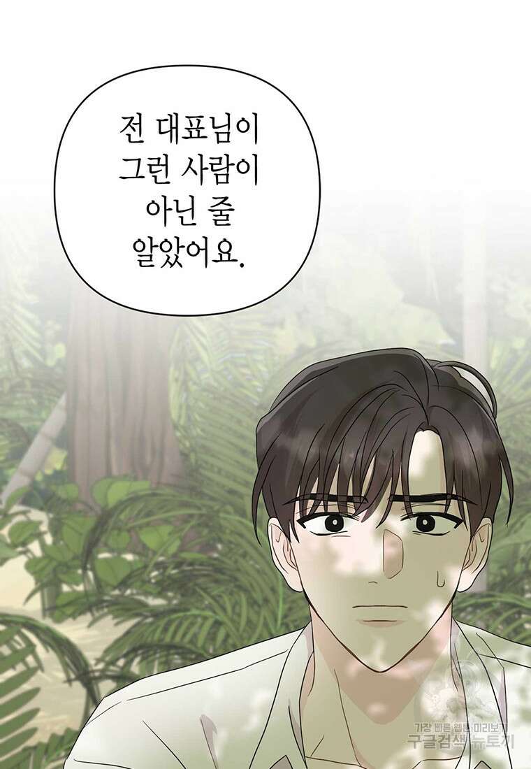 나의 보스와 정글에서 17화 93