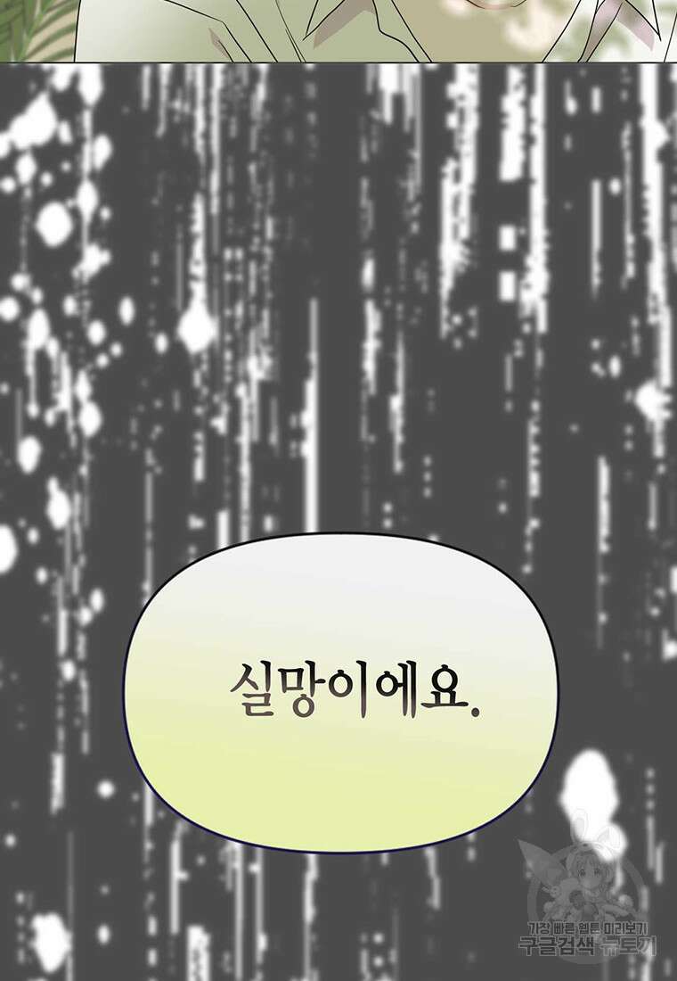 나의 보스와 정글에서 17화 94