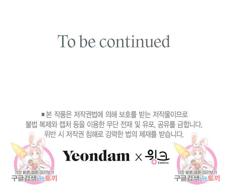 나의 보스와 정글에서 17화 96