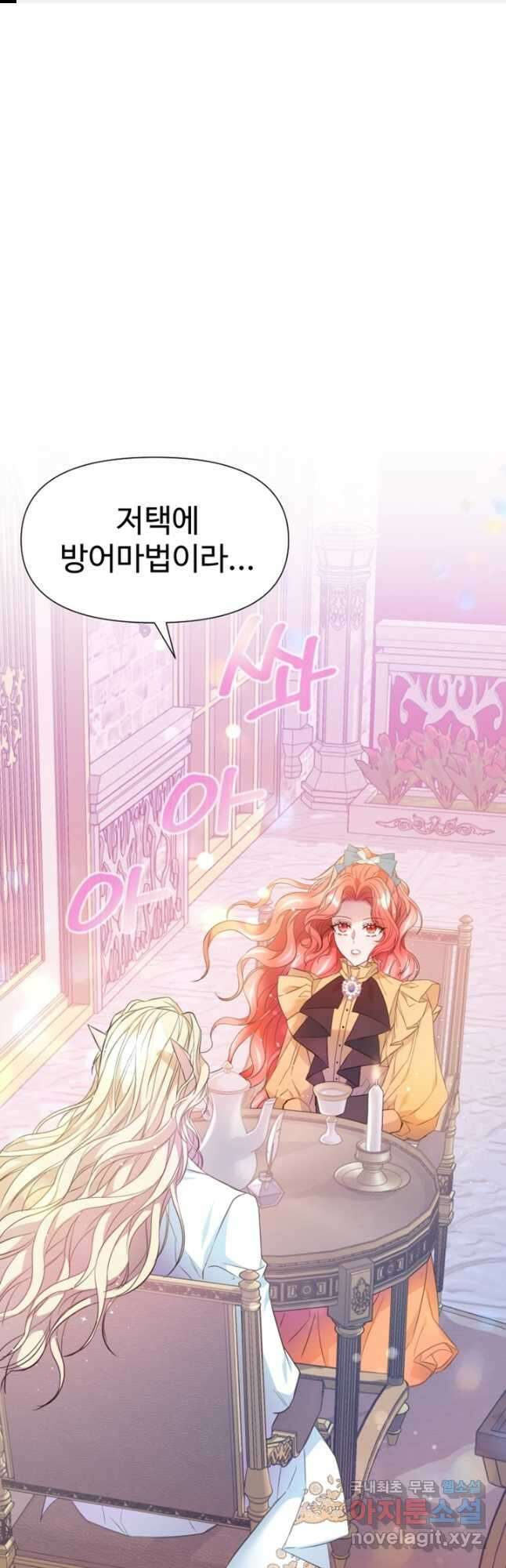 악녀인데요, 왜집착하시죠 44화 1