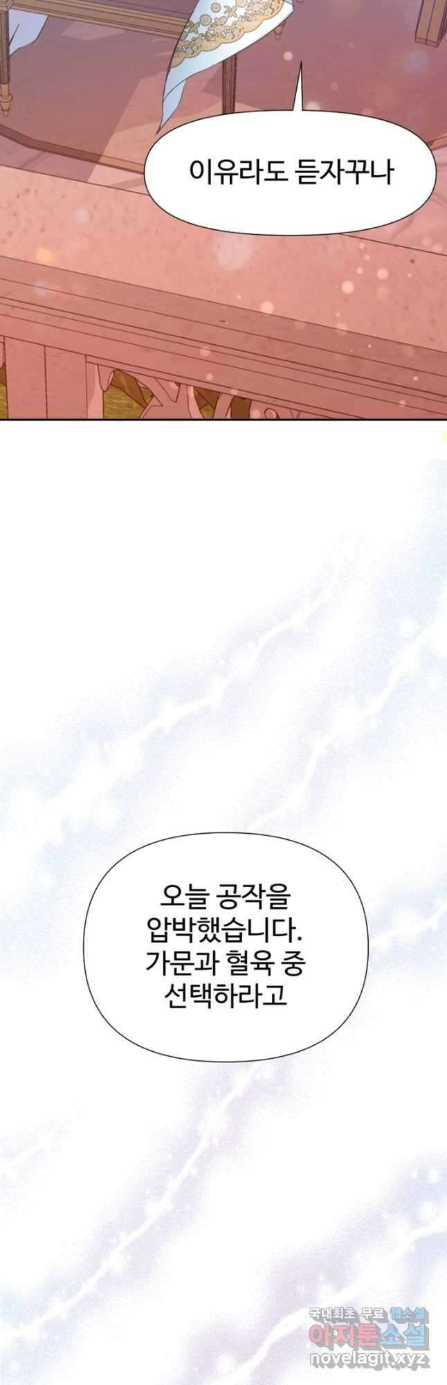 악녀인데요, 왜집착하시죠 44화 2
